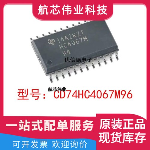 全新原装 CD74HC4067M96 单通道模拟多路复用器芯片IC 贴片SOP-24