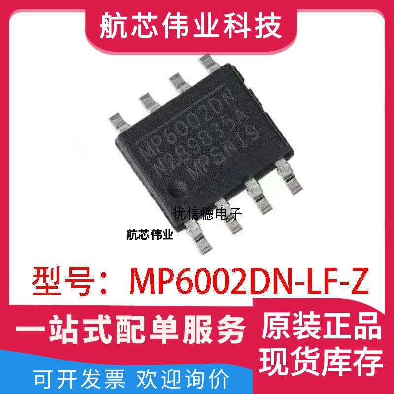 全新原装 MP6002DN-LF-Z MP6002DN 正激式转换器芯片IC 贴片SOP-8图片