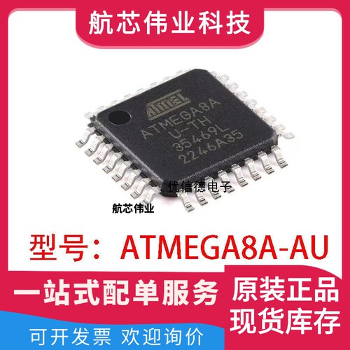 全新原装 ATMEGA8A-AU ATMEGA8A 8位微控制器芯片IC 贴片TQFP-32