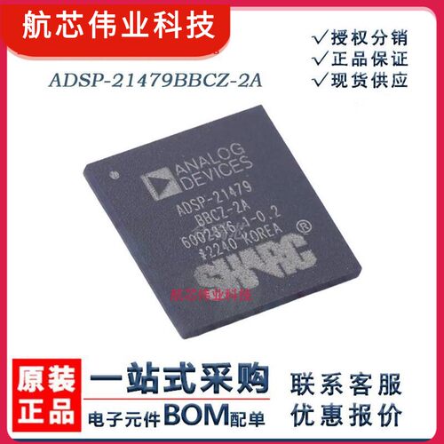 原货 ADSP-21479BBCZ-2A 数字处理器IC 封装BGA-196 原厂IC销售