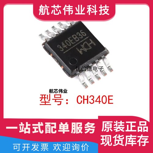 全新原装 CH340E 丝印340EB36 USB转串口芯片IC 贴片 封装 MSOP10