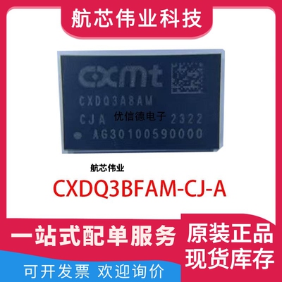 全新原装 CXDQ3BFAM-CJ-A CXDQ3BFAM DDR 存储芯片 封装 BGA96