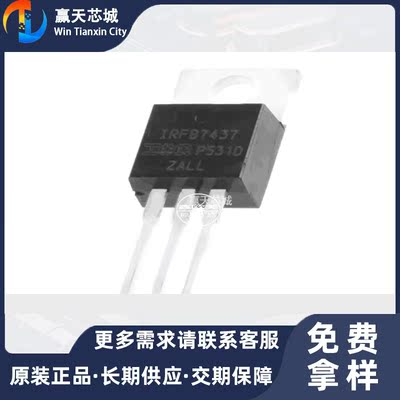 主营IR IRFB7437PBFIRFB7437 MOS场效应管现货库存