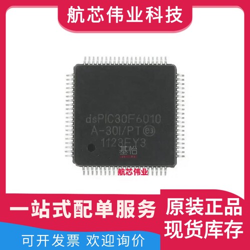 DSPIC30F6010A-30I/PT原装全新TQFP80 MCU DSPIC30F6010AT-30I/PT