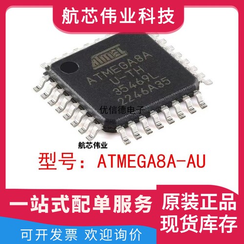 全新原装 ATMEGA8A-AU AVR 8位微控制器芯片IC 贴片 封装 TQFP-32