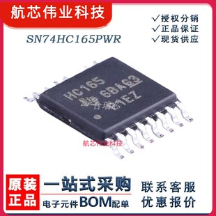 全新原装 SN74HC165PWR 丝印HC165 移位寄存器IC 封装TSSOP-16