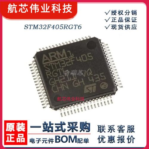 原货 STM32F405RGT6 微控制器IC 封装LQFP-64 原厂IC销售