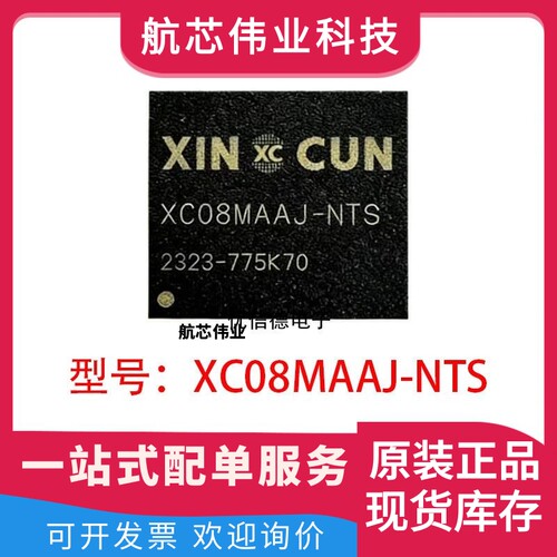 全新原装 XC08MAAJ-NTS 8G EMMC5.1 存储器芯片IC 封装 FBGA153