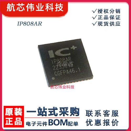 原厂 IP808AR 以太网收发器芯片 封装QFN-48 芯片IC销售