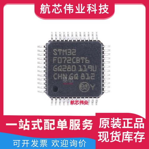 STM32F072CBT6TR原装IC全新LQFP-48微控制器MCU芯片STM32F072CBT6