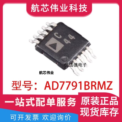 全新原装 AD7791BRMZ AD7791 丝印C44 模数转换器芯片IC MSOP-10