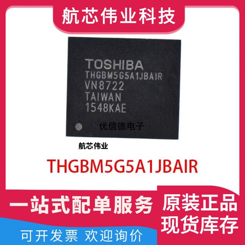全新原装 THGBM5G5A1JBAIR 4GB EMMC 4.5版本存储器芯片 BGA153