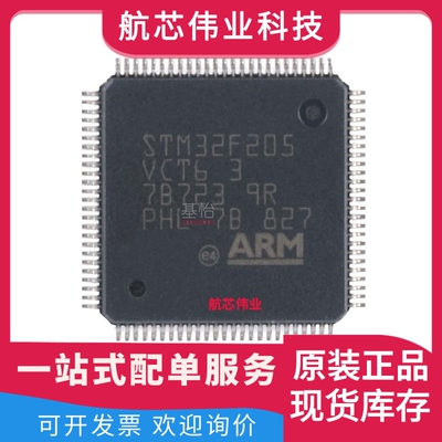 STM32F205VCT6TR原装IC全新LQFP100微控制器MCU芯片STM32F205VCT6