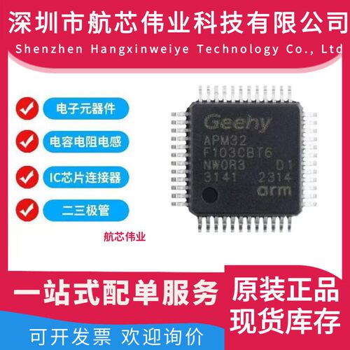 全新原装正品 APM32F103CBT6 单片机(MCU）封装 LQFP-48(7x7)