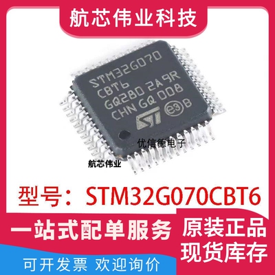 全新原装 STM32G070CBT6 STM32G070CBT6TR 微控制器芯片IC QFP-48