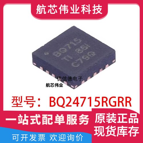 全新原装 BQ24715RGRR BQ24715 丝印BQ715 电源管理器芯片 QFN-20