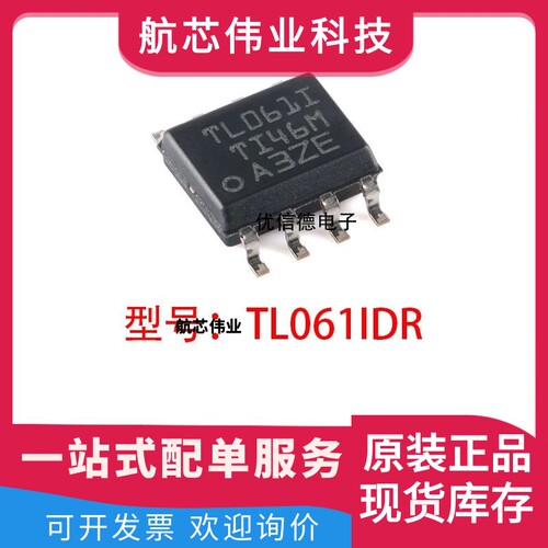 全新原装 TL061IDR TL061I 通用运算放大器芯片IC 贴片 SOP-8