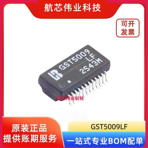 GST5009LF Base-T千兆以太网网络变压器 / SOP-24