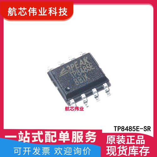 TP8485E-SR TP8485E SOIC-8 带静电保护收发器 RS-485/RS-422芯片