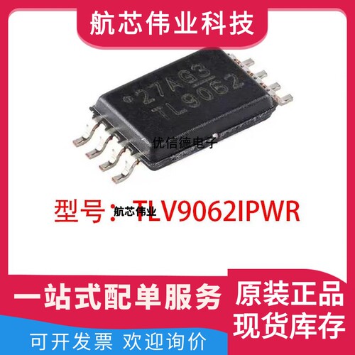 全新原装 TLV9062IPWR 丝印TL9062 运算放大器芯片IC 贴片 TSSOP8