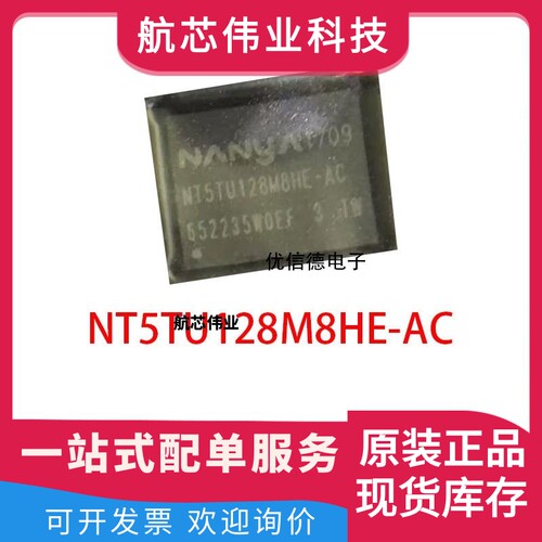 全新原装 NT5TU128M8HE-AC DDR2 闪存 存储器芯片IC 封装 FBGA60