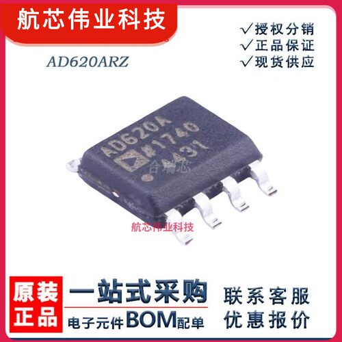 原货 AD620ARZ AD620A 仪表放大器IC 封装SOIC-8 原厂IC销售