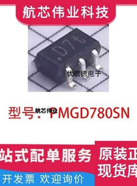 全新原装 PMGD780SN 丝印D7t N沟道 场效应管 贴片 封装 SOT363