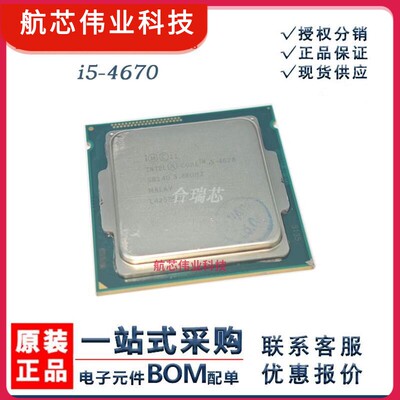 全新原装 I5-4670 i5-4670 处理器CPU 封装BGA 英特CPU