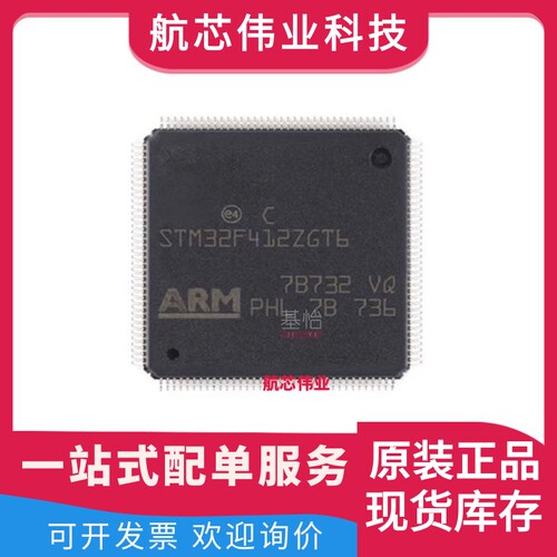 STM32F412ZGT6TR原装IC全新LQFP144微控制器MCU芯片STM32F412ZGT6