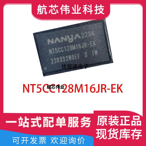全新原装 NT5CC128M16JR-EK DDR4闪存 存储器芯片IC 封装 FBGA96