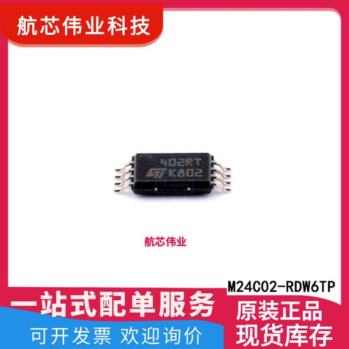 M24C02-RDW6TP 丝印402RT TSSOP-8 2Kbit EEPROM储存器