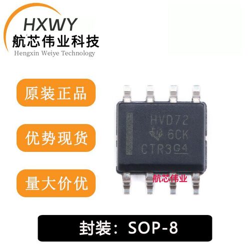 全新原装 贴片 SN65HVD72DR SOIC-8 RS422RS485 收发器芯片