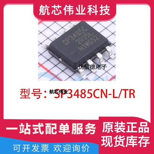 全新原装 SP3485CN-L/TR SP3485C 半双工收发器芯片IC 贴片 SOP-8
