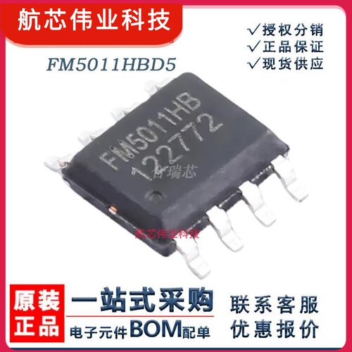 原货 FM富满 FM5011HBD5 FM5011HB  电池管理IC 封装ESOP-8原厂IC