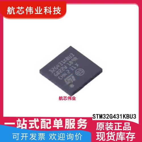 STM32G431KBU3 UFQFPN-32 ARM Cortex-M4F 32位微控制器-MCU