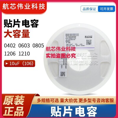 原装0603X106M160NT 106M 20% 16V X5R 贴片电容0603 10uF