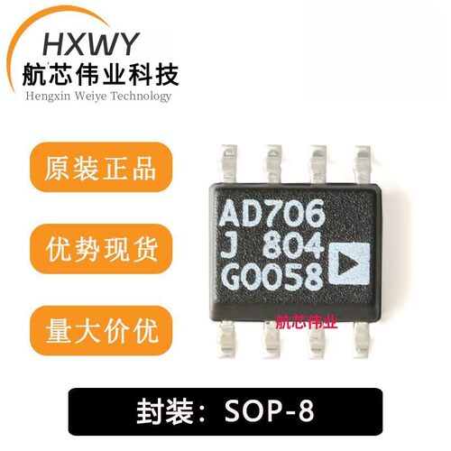 全新原装 贴片 AD706JRZ-REEL7 SOIC-8 双极性运算放大器IC芯片