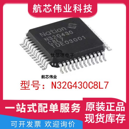 全新原装 N32G430C8L7 ARM Cortex-M4 32位微控制器芯片 LQFP-48