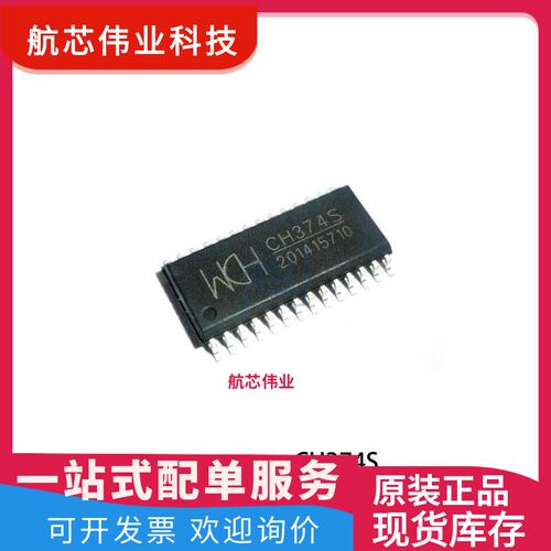 CH374S CH374 贴片 USB总线转接芯片 串口icUSB接口芯片 SOP-28