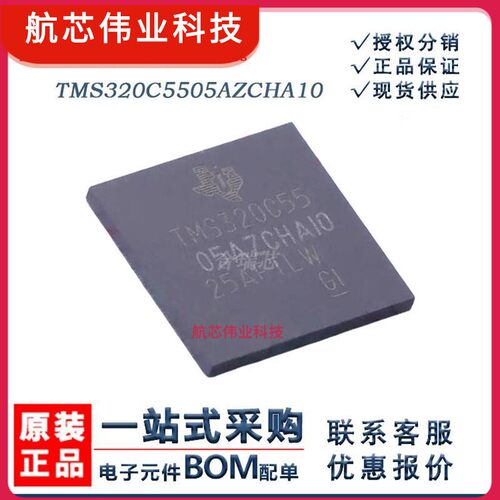 原货TMS320C5505AZCHA10数字信号处理器IC封装NFBGA-196原厂IC