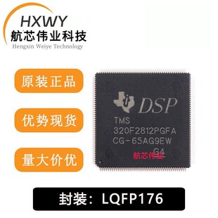 全新原装 LQFP176 TMS320F2812PGFA 32位数字信号控制器