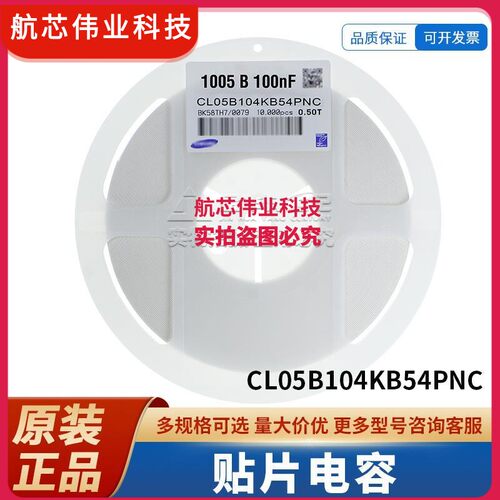 三星贴片贴片电容 CL05B104KB54PNC 0402 104K 100nF 10% 50V X7R