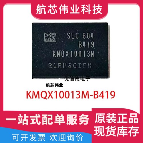 全新原装 KMQX10013M-B419 32G+2G EMCP存储器芯片 封装 221FBGA