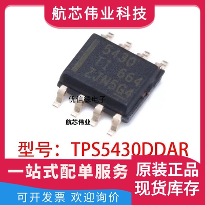 全新原装 TPS5430DDAR TPS5430DDA TPS5430 降压稳压器芯片 SOP-8