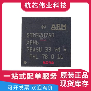 STM32H750XBH6TR原装全新TFBGA-256微控制器MCU芯片STM32H750XBH6