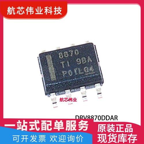 DRV8870DDAR 丝印8870 HSOP-8 控制器和驱动器 芯片IC