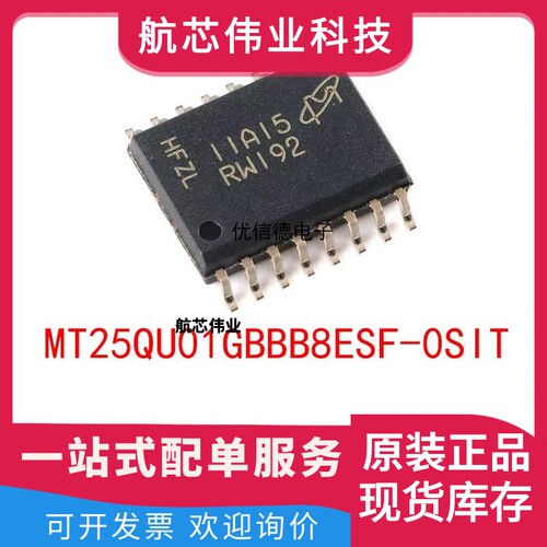 全新原装 MT25QU01GBBB8ESF-0SIT 丝印RW192 存储器芯片IC SOP-16