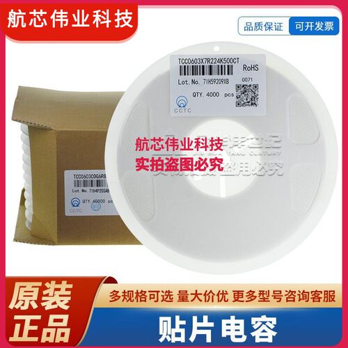 原装 贴片电容 TCC0603X5R226K100CT 0603 22uF ±10% 10V X5R