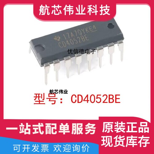 全新原装 CD4052BE 2通道通用多路复用器想芯片IC 直插 DIP16