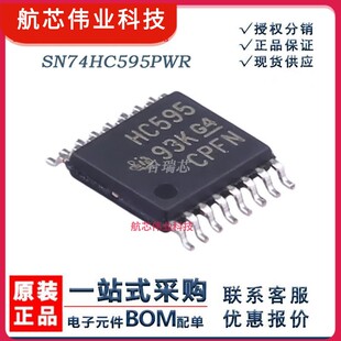 全新原装 SN74HC595PWR 丝印HC595 移位寄存器IC 封装TSSOP-16